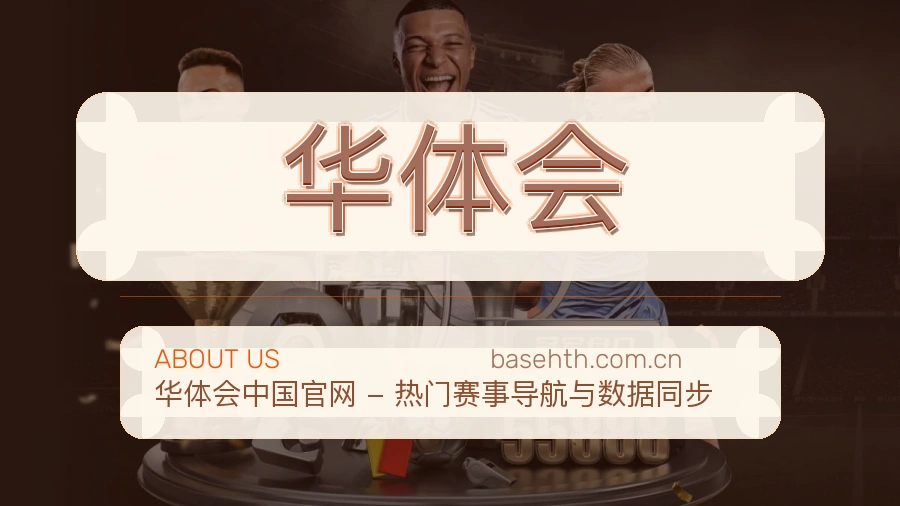 华体会球队动态服务